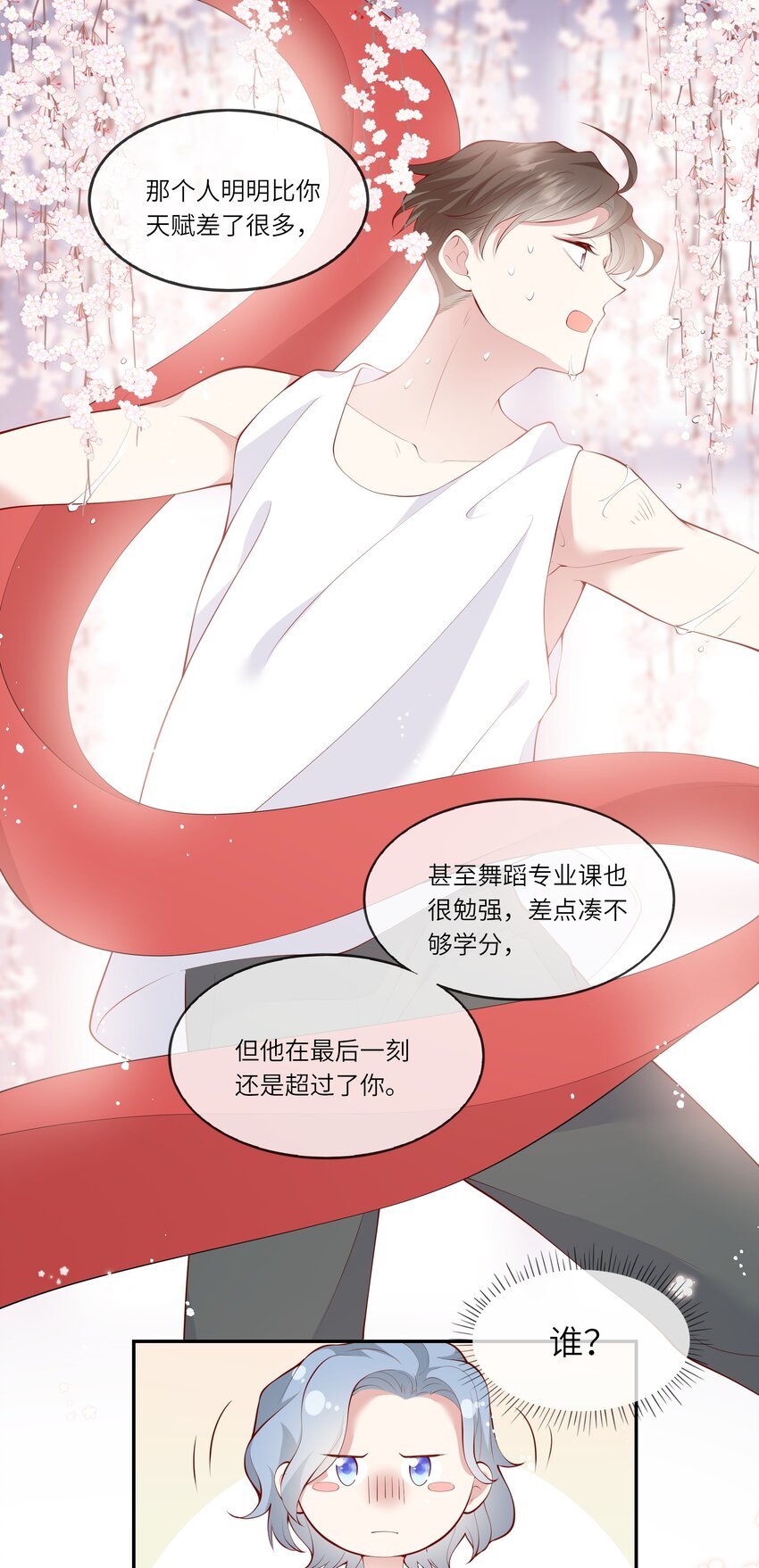 《请别那么骄傲》044 真相大白 第26页