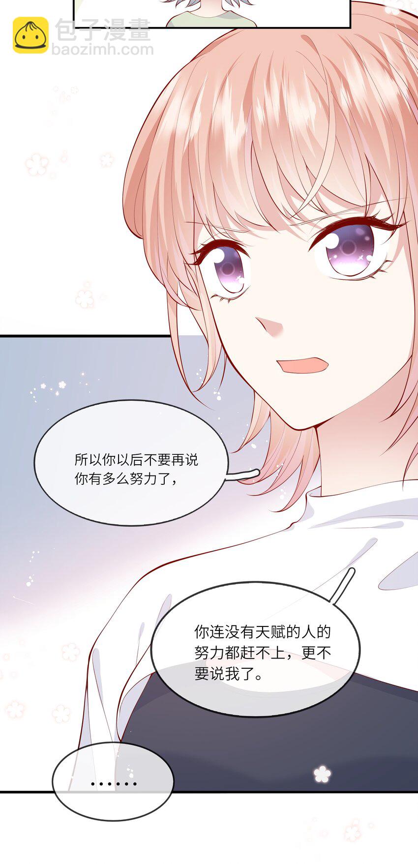 《请别那么骄傲》044 真相大白 第27页