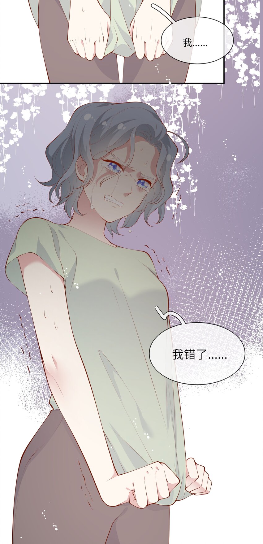 《请别那么骄傲》044 真相大白 第29页