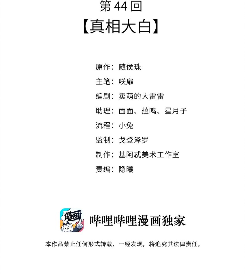 《请别那么骄傲》044 真相大白 第2页