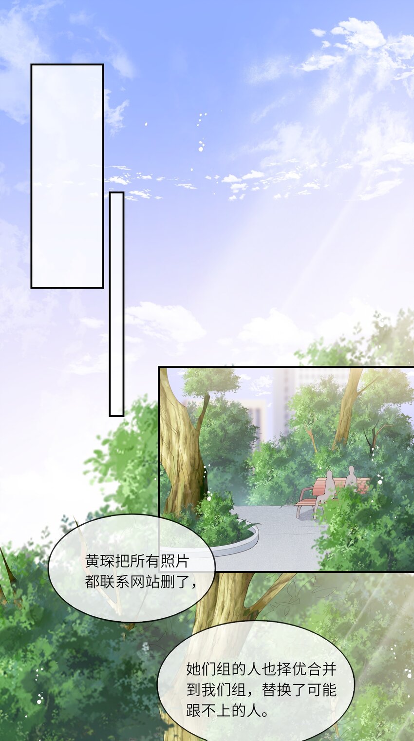 《请别那么骄傲》044 真相大白 第30页