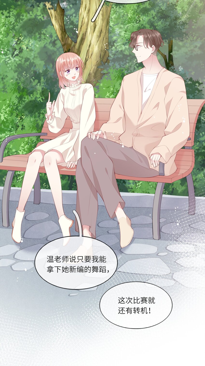 《请别那么骄傲》044 真相大白 第31页