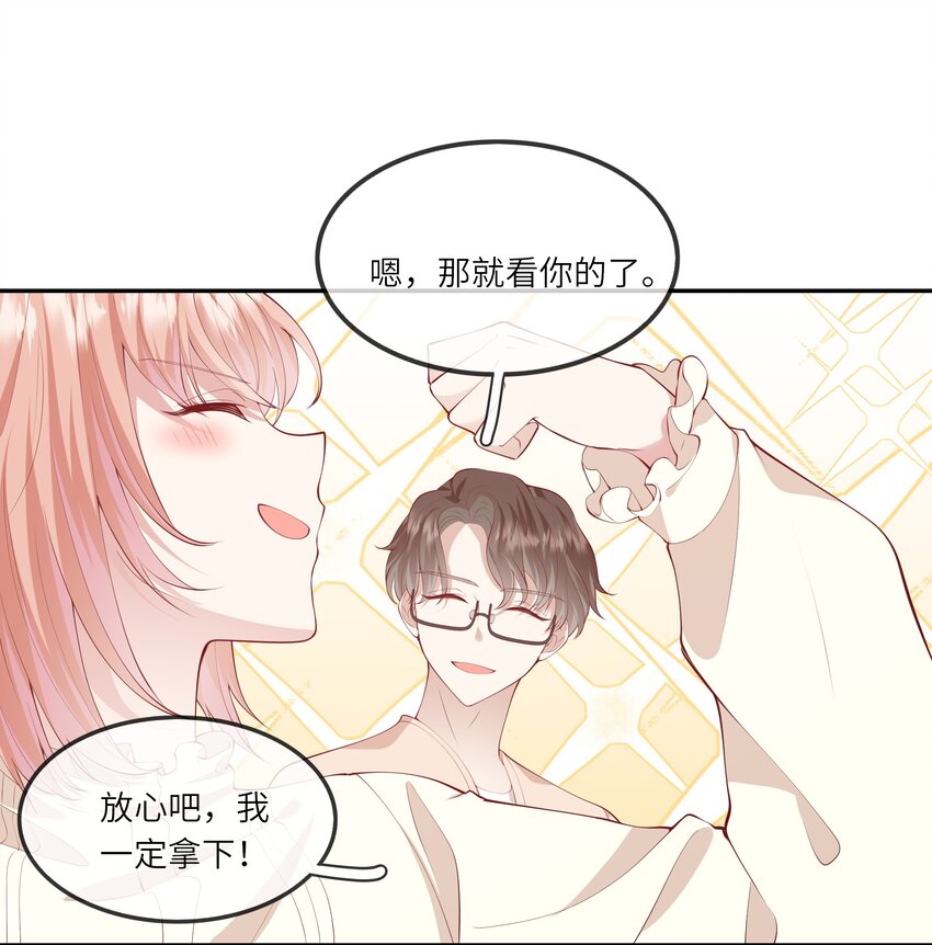 《请别那么骄傲》044 真相大白 第32页