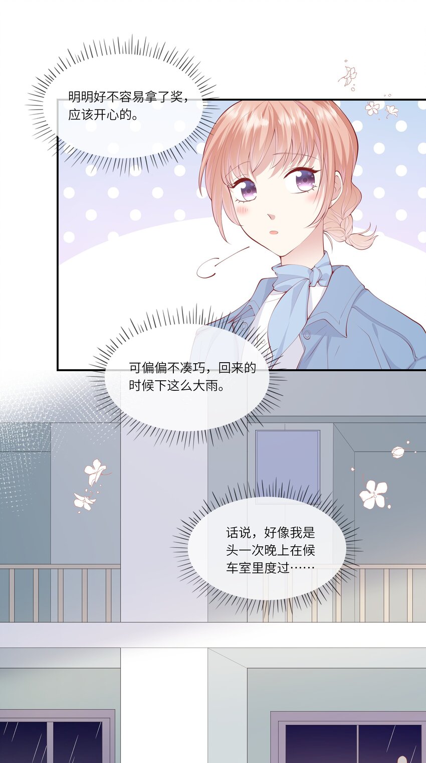 《请别那么骄傲》044 真相大白 第38页