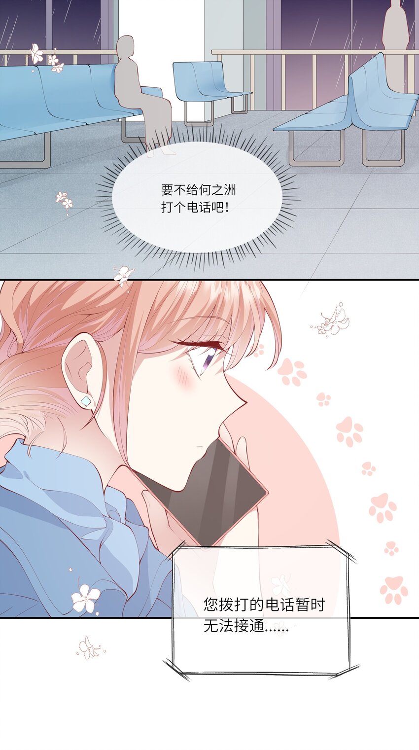 《请别那么骄傲》044 真相大白 第39页