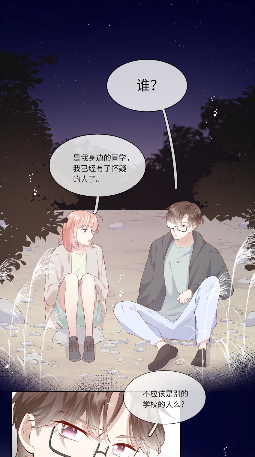 《请别那么骄傲》044 真相大白 第3页