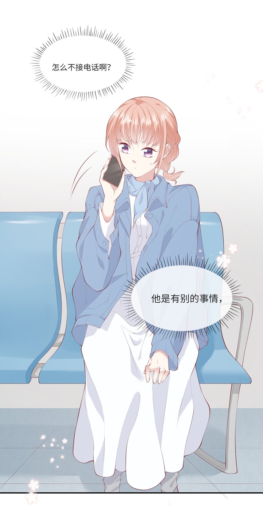 《请别那么骄傲》044 真相大白 第40页