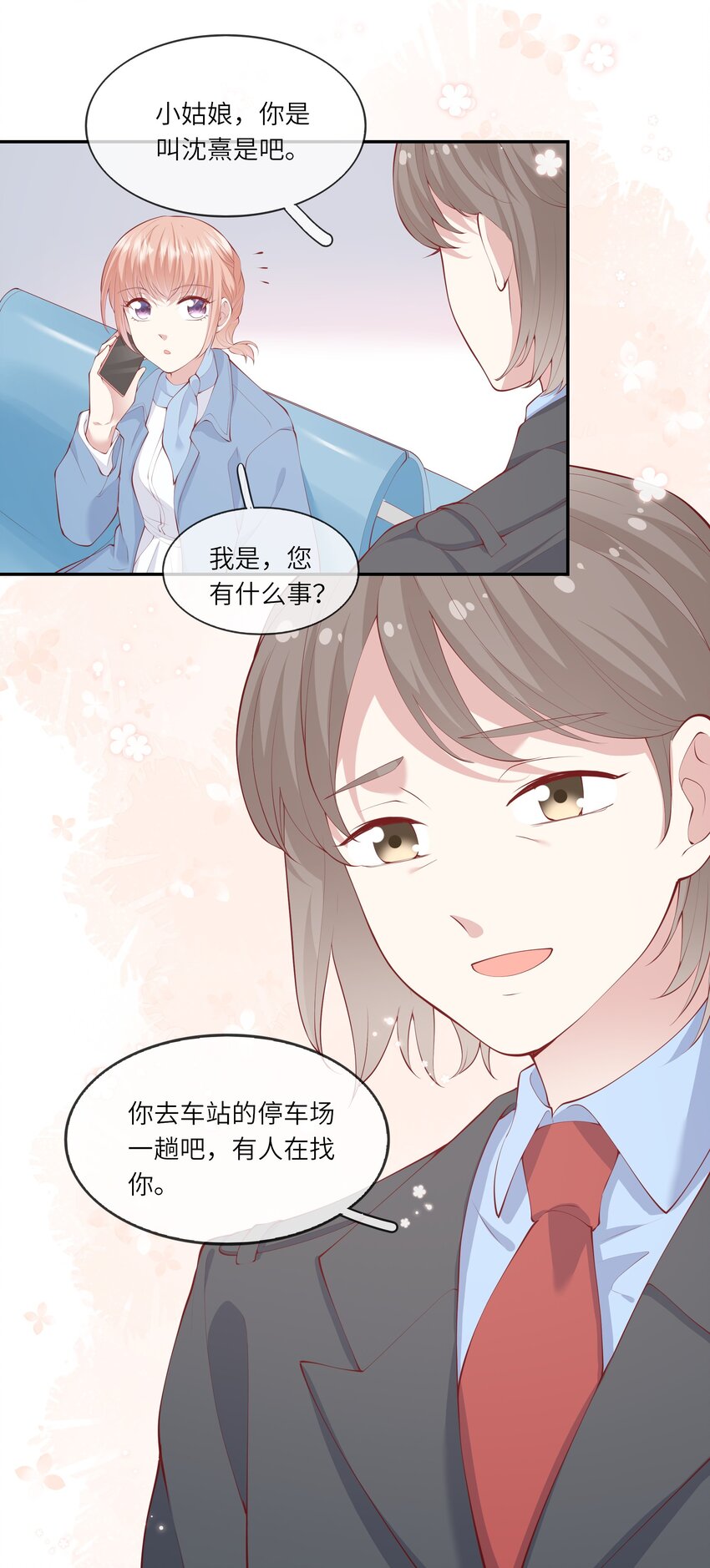 《请别那么骄傲》044 真相大白 第41页