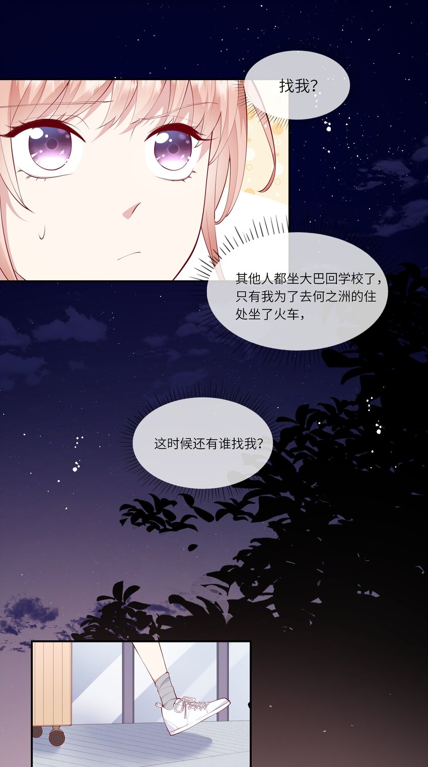 《请别那么骄傲》044 真相大白 第42页
