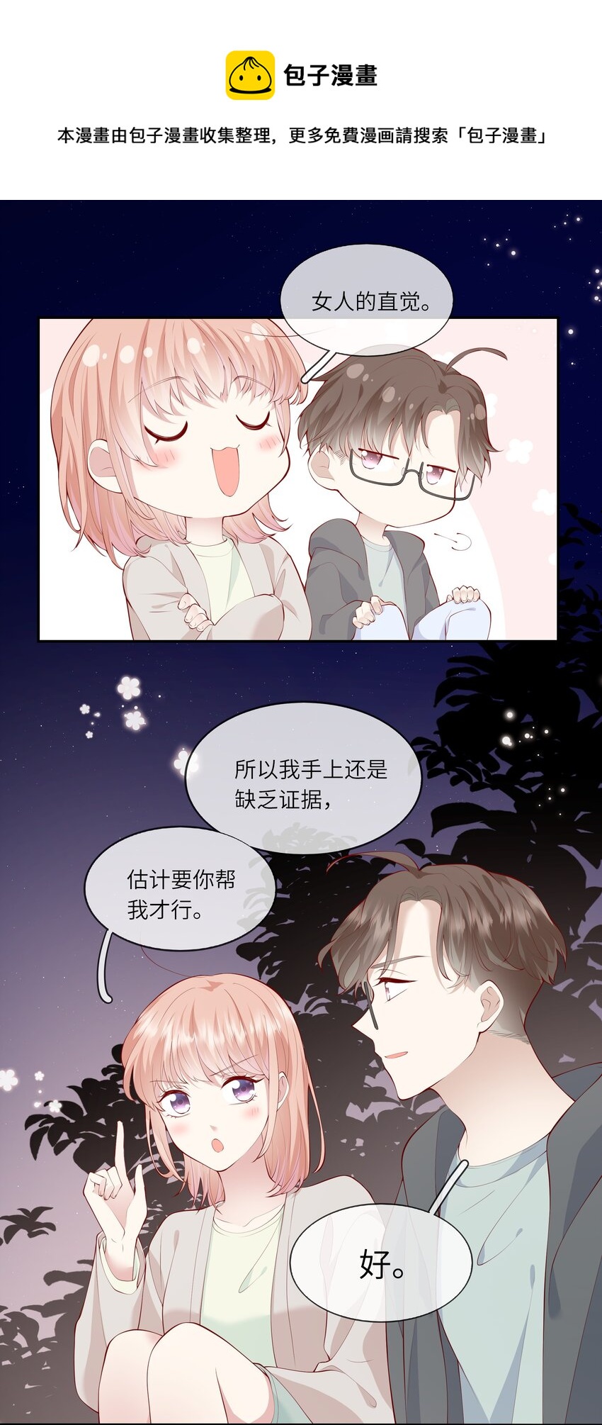 《请别那么骄傲》044 真相大白 第5页