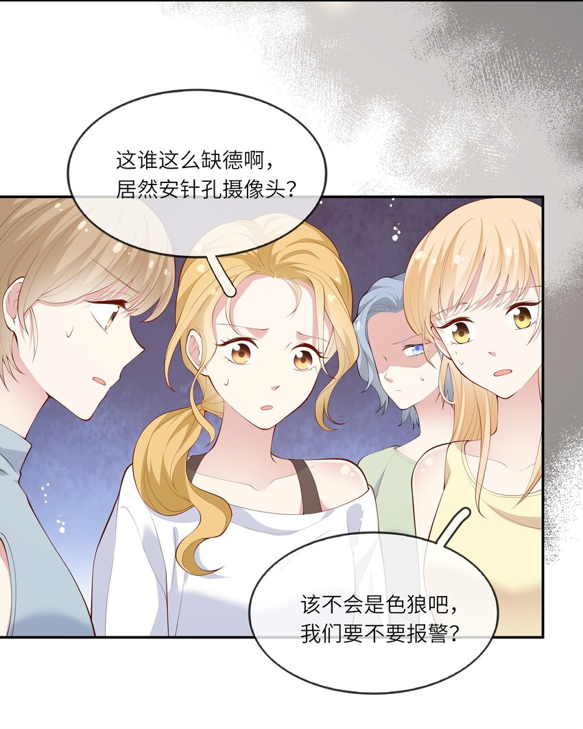 《请别那么骄傲》044 真相大白 第9页