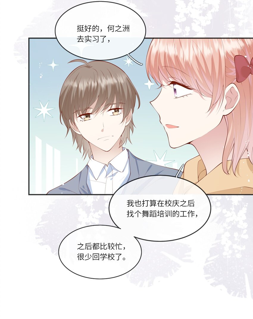 《请别那么骄傲》047 岁月是纠结的煳涂账 第10页