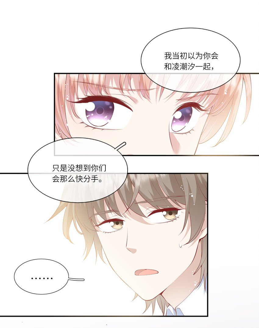 《请别那么骄傲》047 岁月是纠结的煳涂账 第11页
