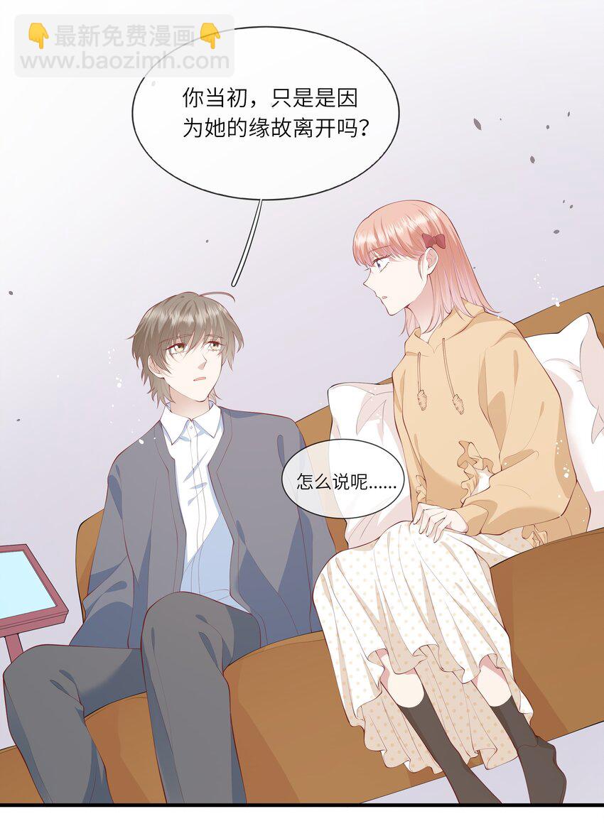 《请别那么骄傲》047 岁月是纠结的煳涂账 第12页