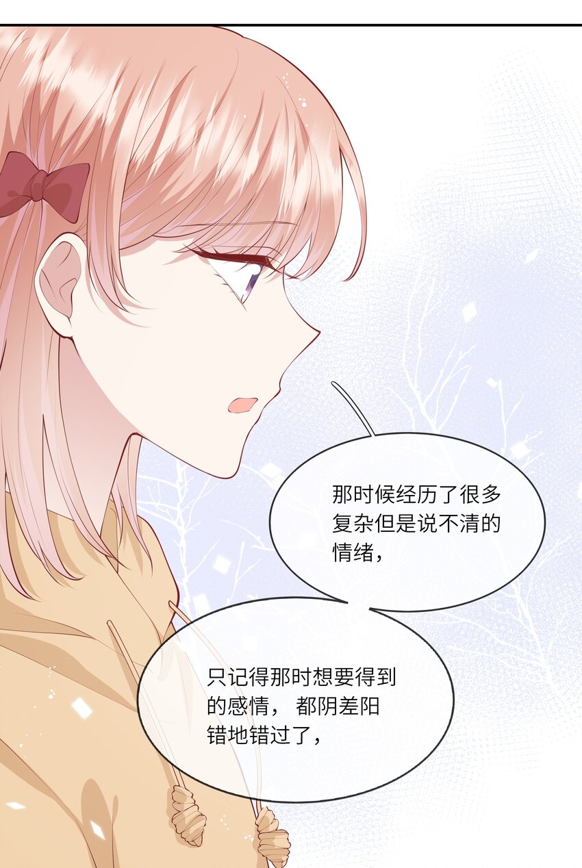 《请别那么骄傲》047 岁月是纠结的煳涂账 第13页