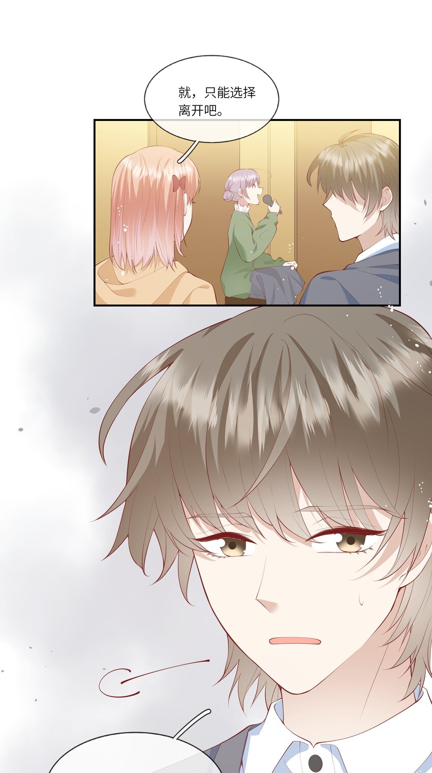《请别那么骄傲》047 岁月是纠结的煳涂账 第14页