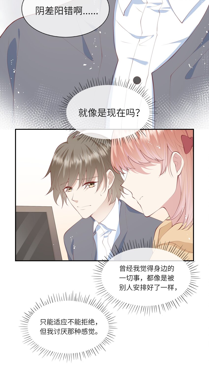 《请别那么骄傲》047 岁月是纠结的煳涂账 第15页