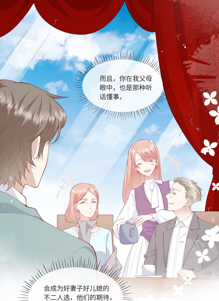 《请别那么骄傲》047 岁月是纠结的煳涂账 第19页