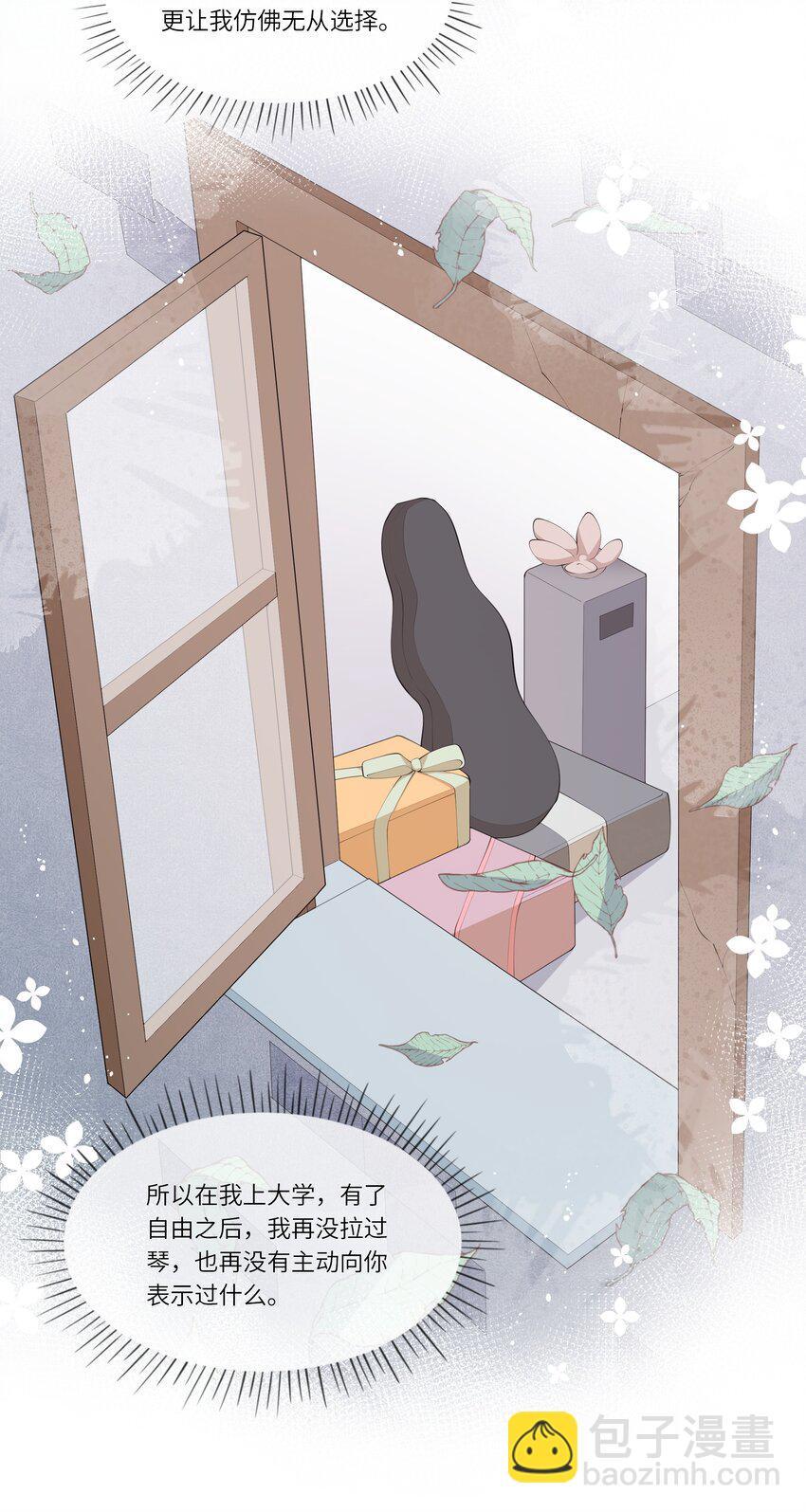 《请别那么骄傲》047 岁月是纠结的煳涂账 第20页