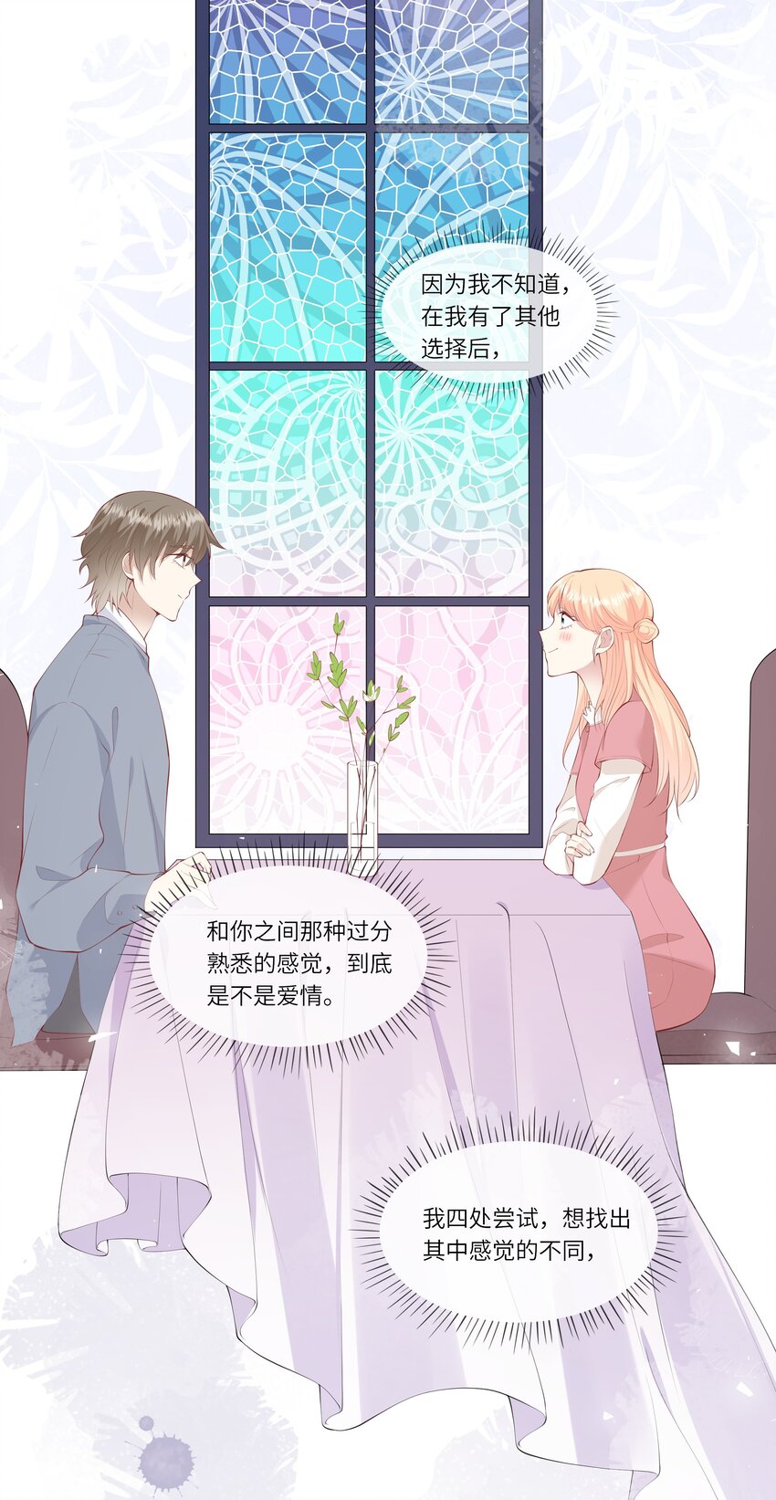 《请别那么骄傲》047 岁月是纠结的煳涂账 第21页