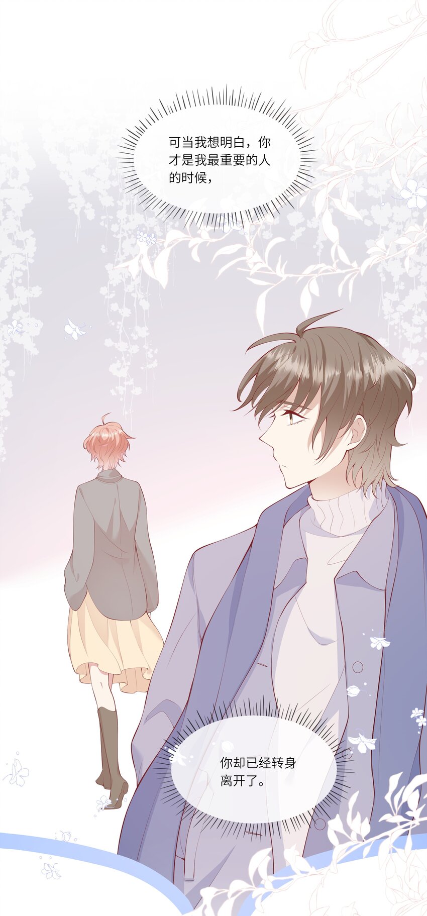 《请别那么骄傲》047 岁月是纠结的煳涂账 第23页