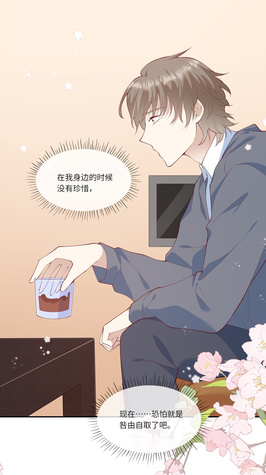 《请别那么骄傲》047 岁月是纠结的煳涂账 第25页