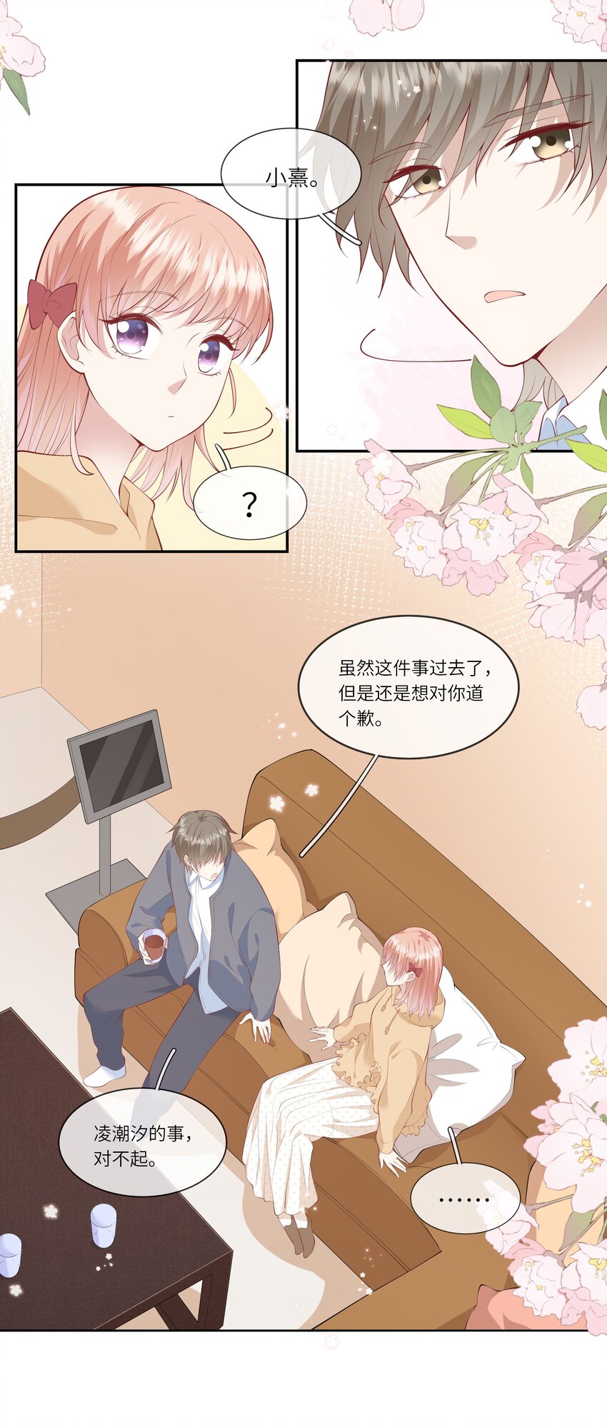 《请别那么骄傲》047 岁月是纠结的煳涂账 第26页