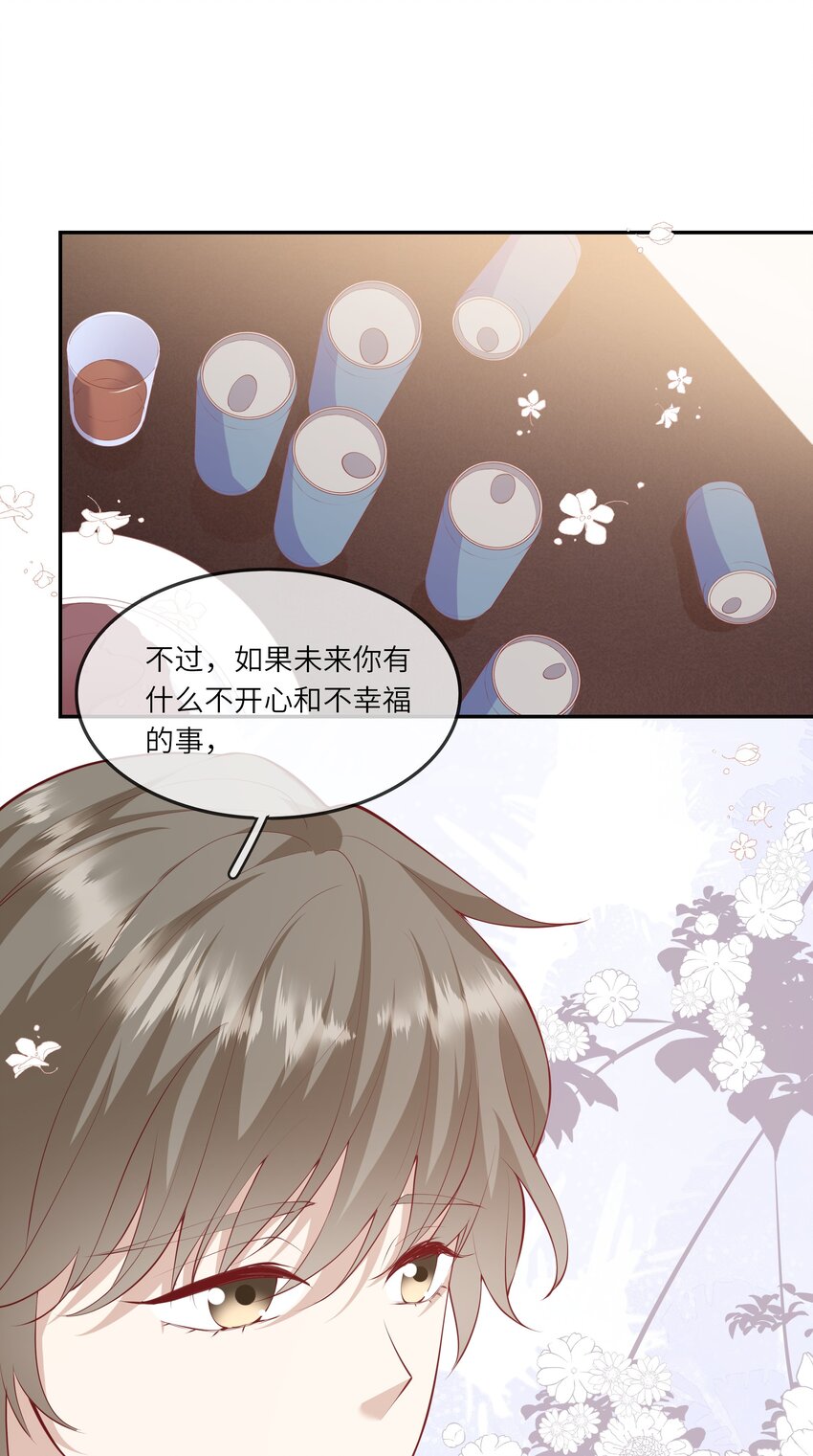 《请别那么骄傲》047 岁月是纠结的煳涂账 第27页