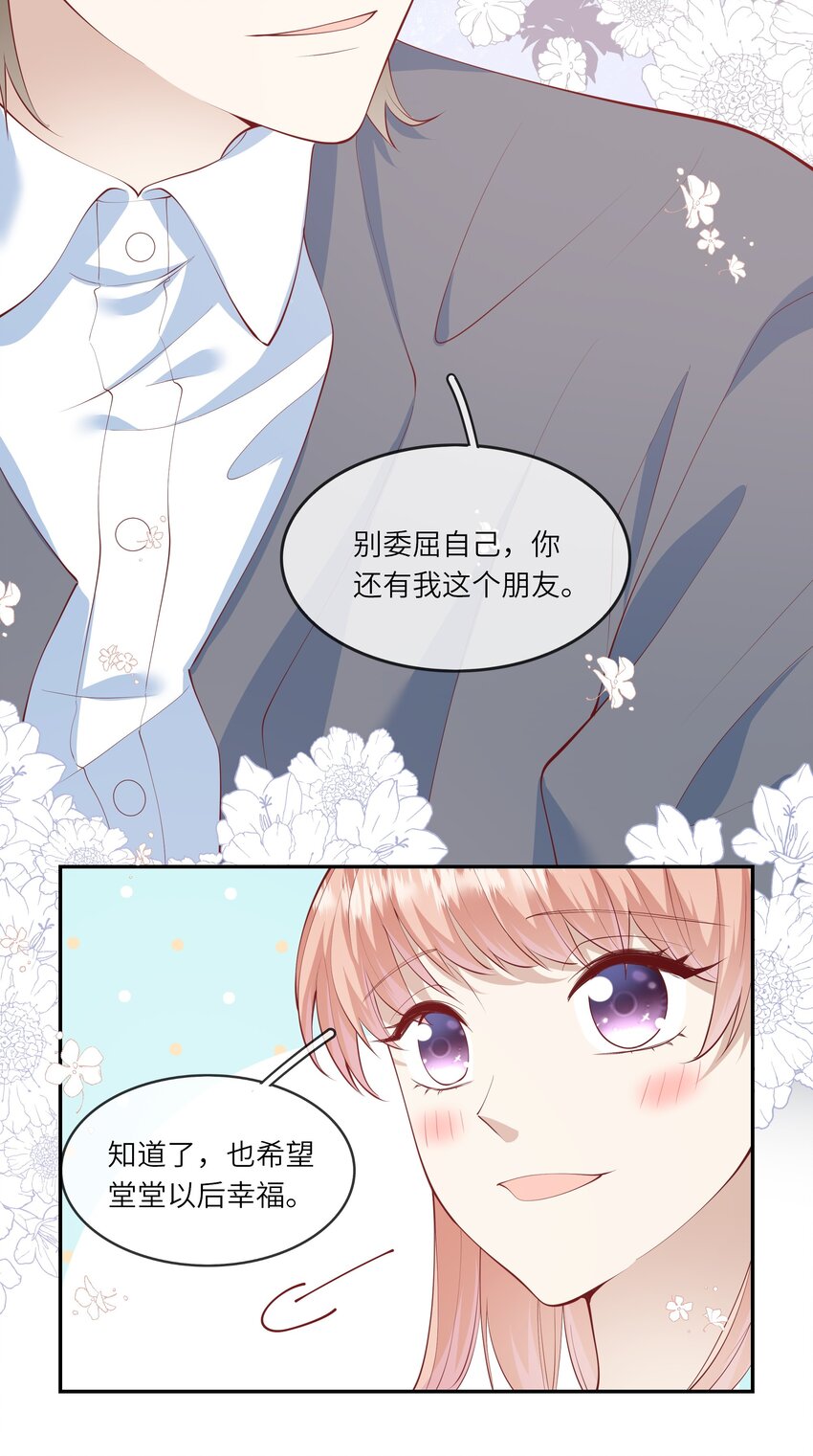 《请别那么骄傲》047 岁月是纠结的煳涂账 第28页