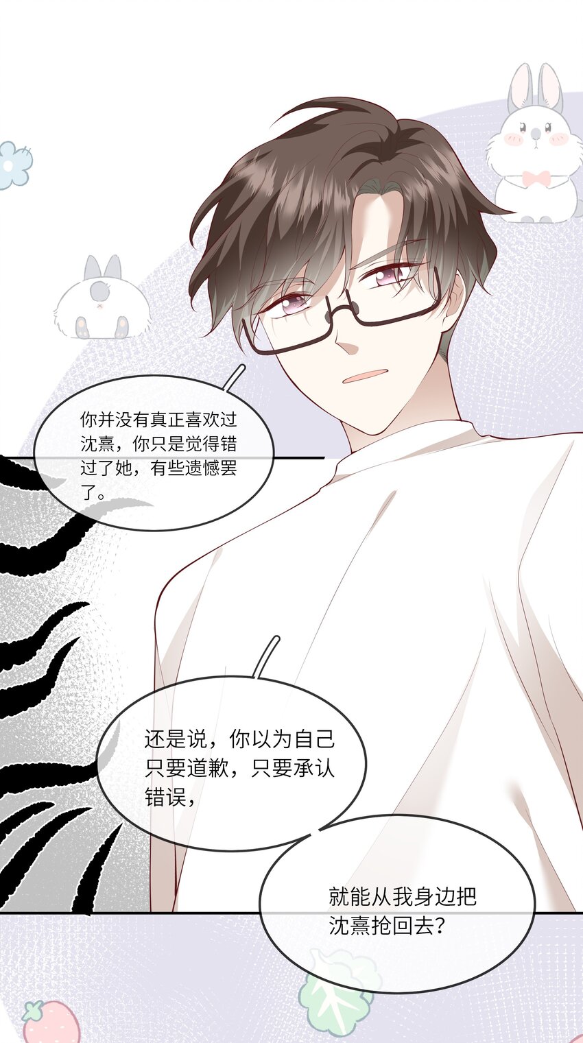 《请别那么骄傲》047 岁月是纠结的煳涂账 第31页