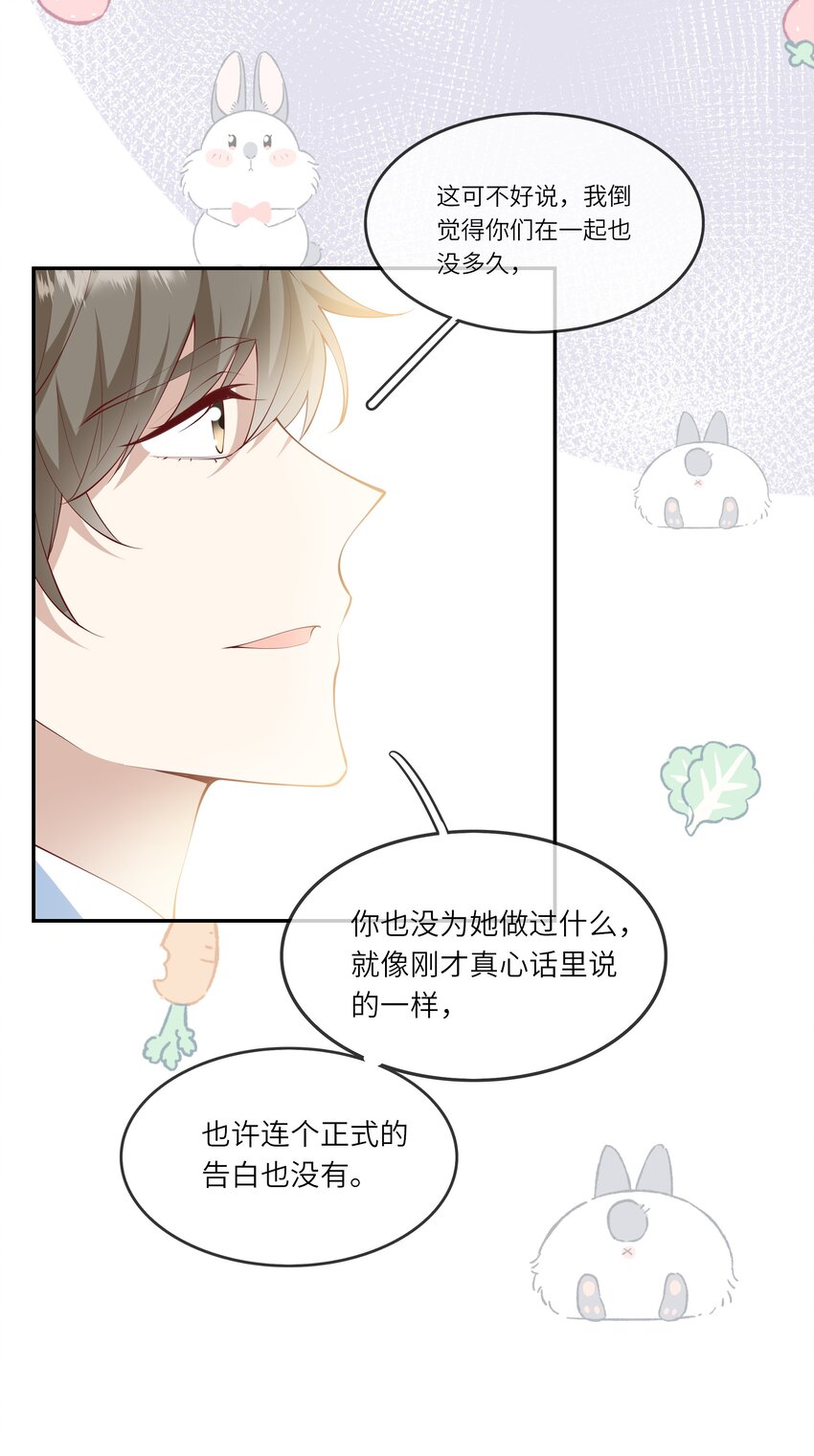 《请别那么骄傲》047 岁月是纠结的煳涂账 第32页