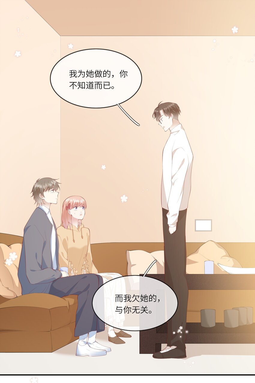 《请别那么骄傲》047 岁月是纠结的煳涂账 第33页
