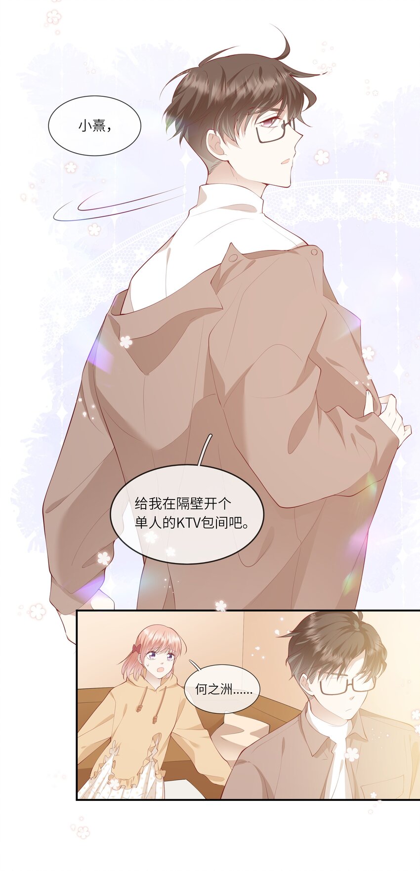 《请别那么骄傲》047 岁月是纠结的煳涂账 第34页