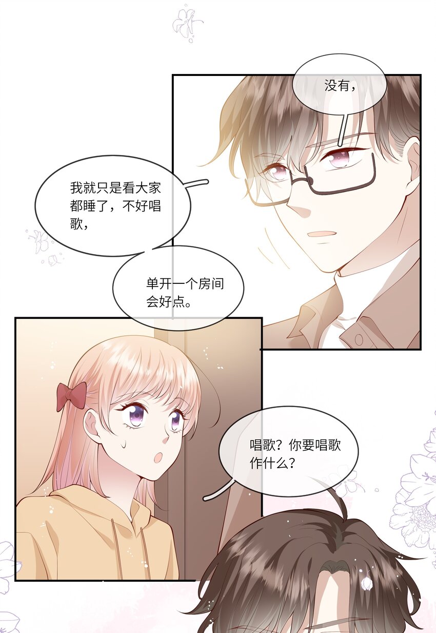 《请别那么骄傲》047 岁月是纠结的煳涂账 第36页