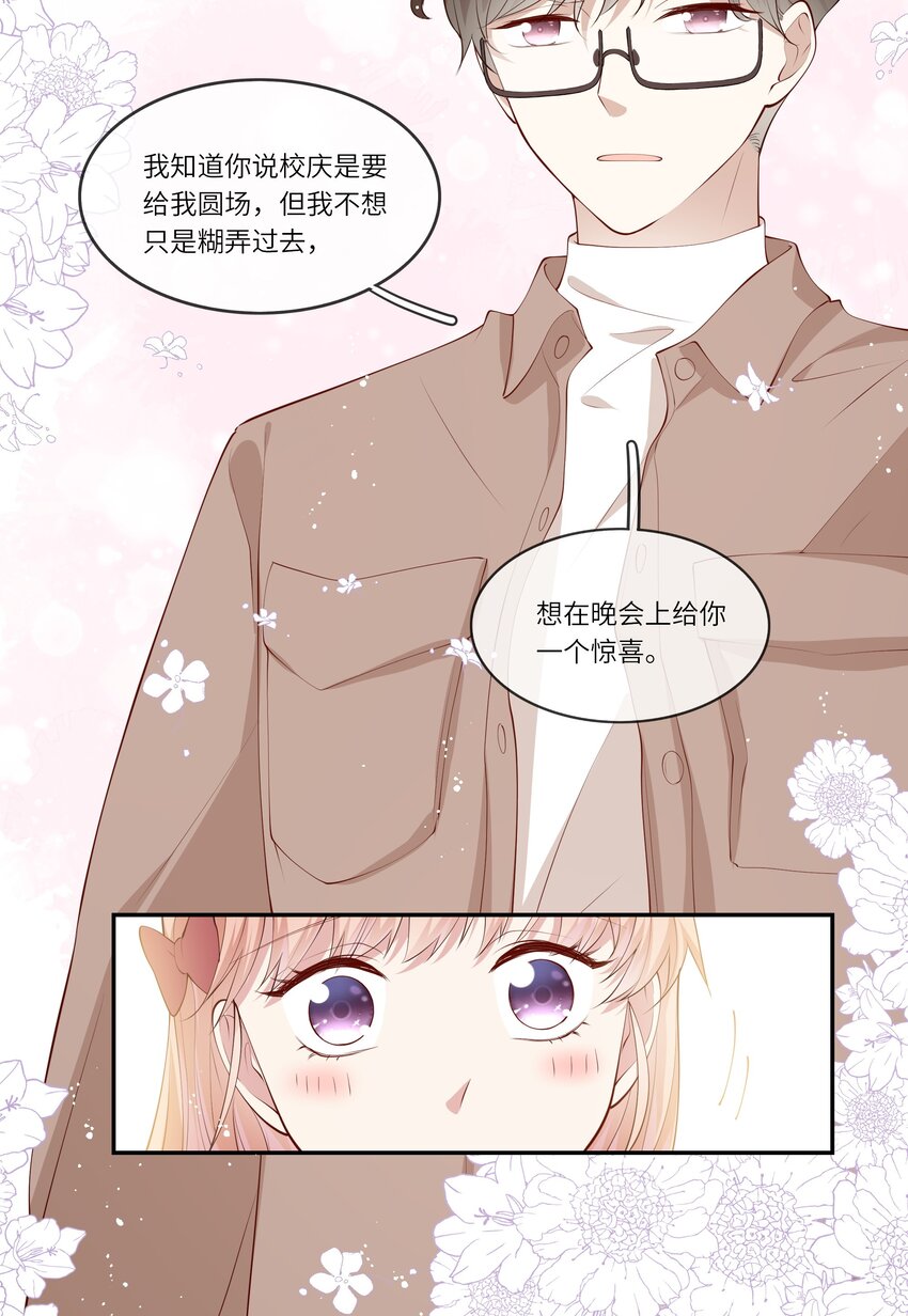 《请别那么骄傲》047 岁月是纠结的煳涂账 第37页