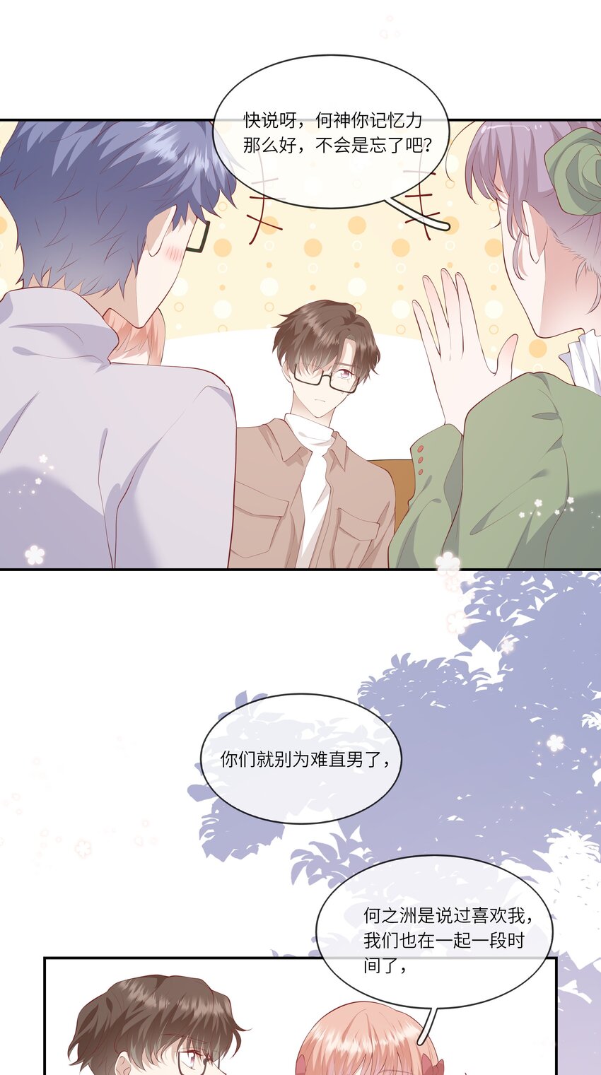 《请别那么骄傲》047 岁月是纠结的煳涂账 第3页