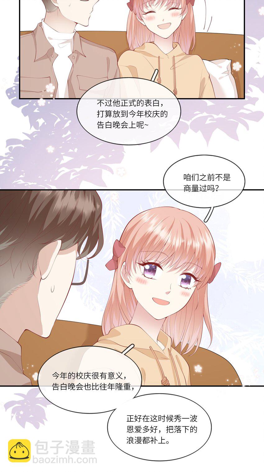 《请别那么骄傲》047 岁月是纠结的煳涂账 第4页