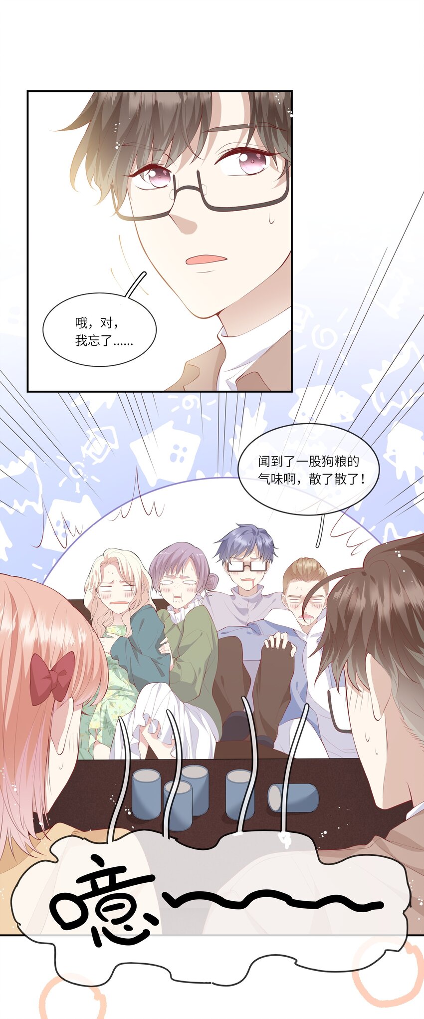 《请别那么骄傲》047 岁月是纠结的煳涂账 第5页