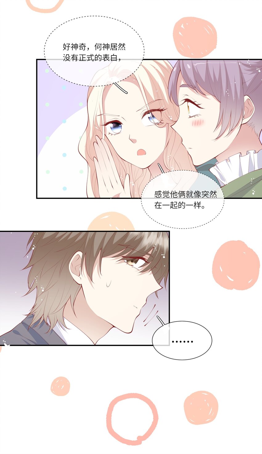 《请别那么骄傲》047 岁月是纠结的煳涂账 第6页