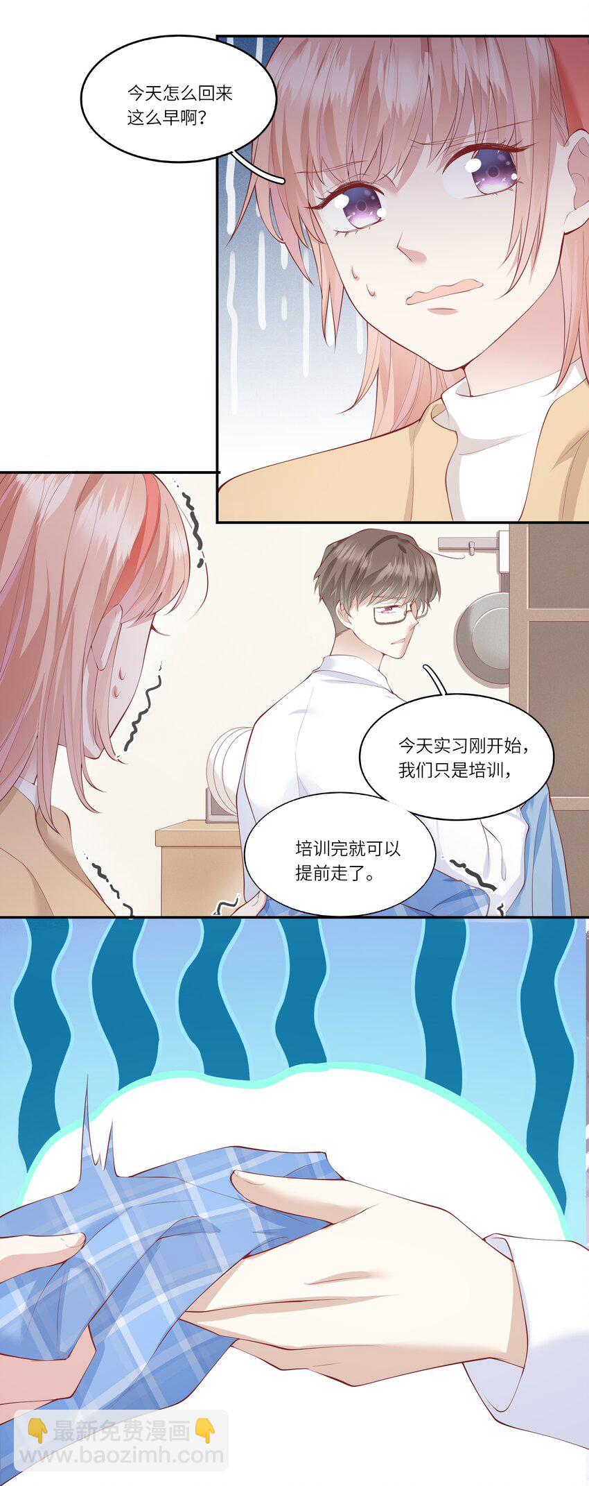 《请别那么骄傲》046 堂堂的生日礼物？ 第10页