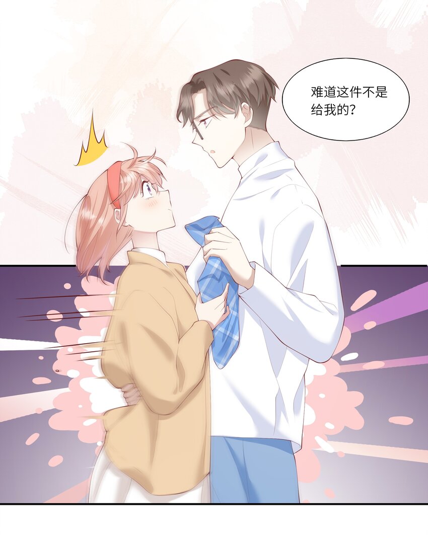 《请别那么骄傲》046 堂堂的生日礼物？ 第11页