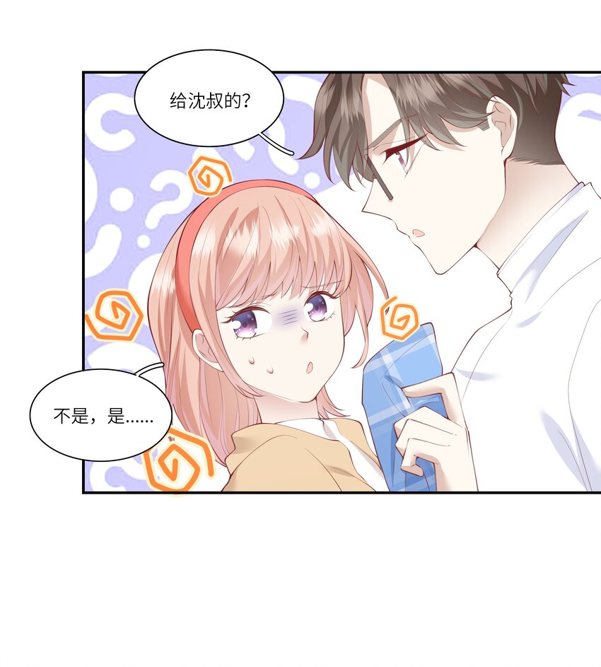 《请别那么骄傲》046 堂堂的生日礼物？ 第12页