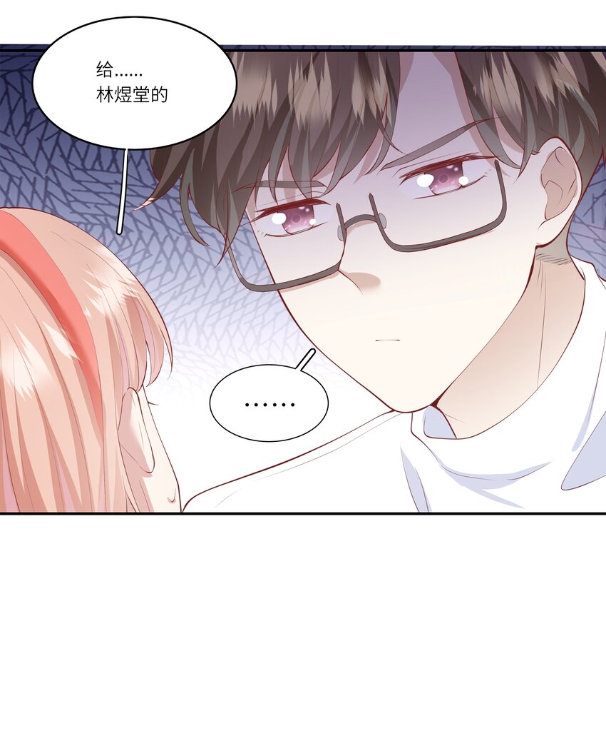 《请别那么骄傲》046 堂堂的生日礼物？ 第13页