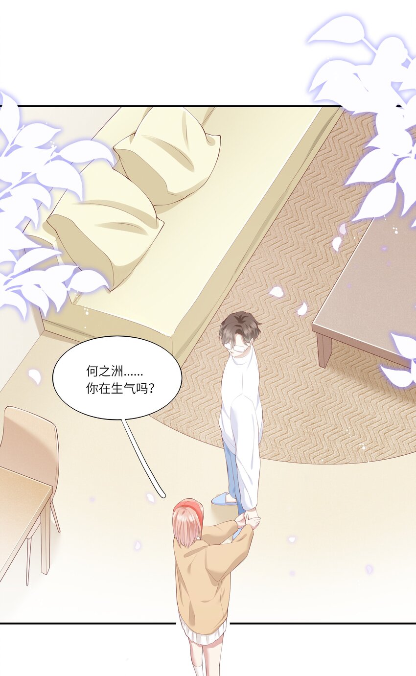 《请别那么骄傲》046 堂堂的生日礼物？ 第14页