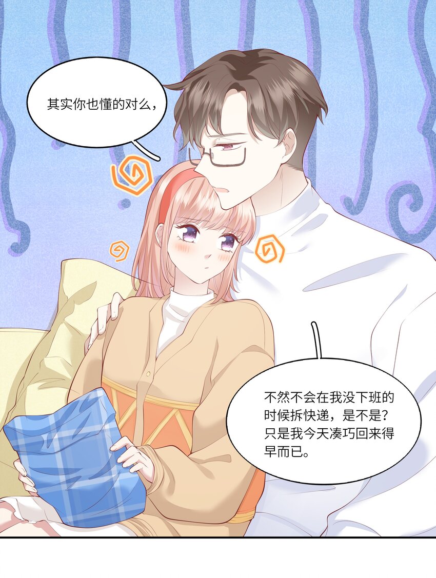 《请别那么骄傲》046 堂堂的生日礼物？ 第16页