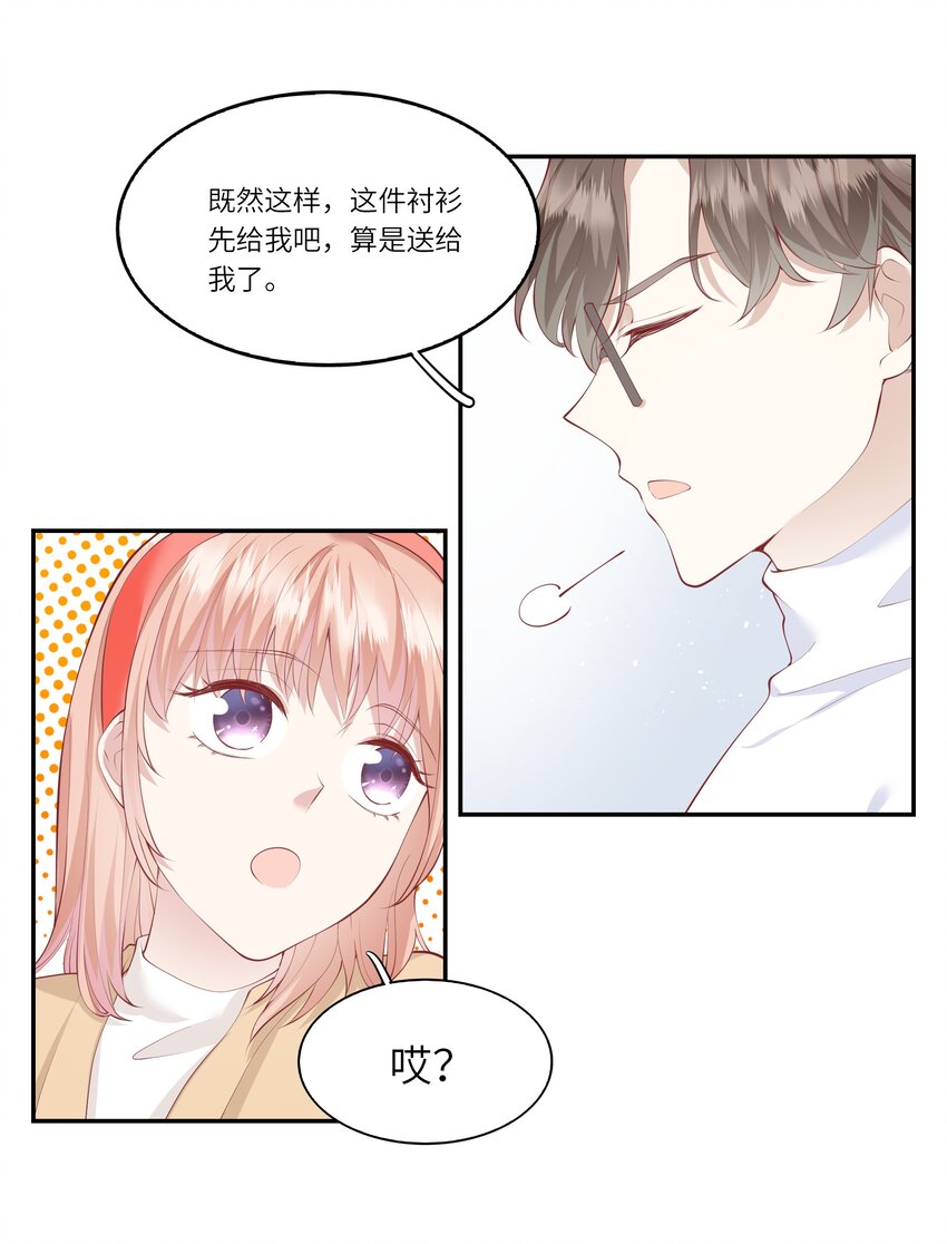 《请别那么骄傲》046 堂堂的生日礼物？ 第17页