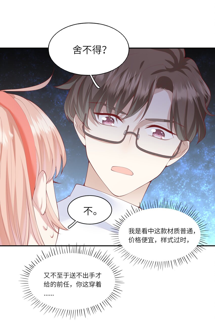 《请别那么骄傲》046 堂堂的生日礼物？ 第18页