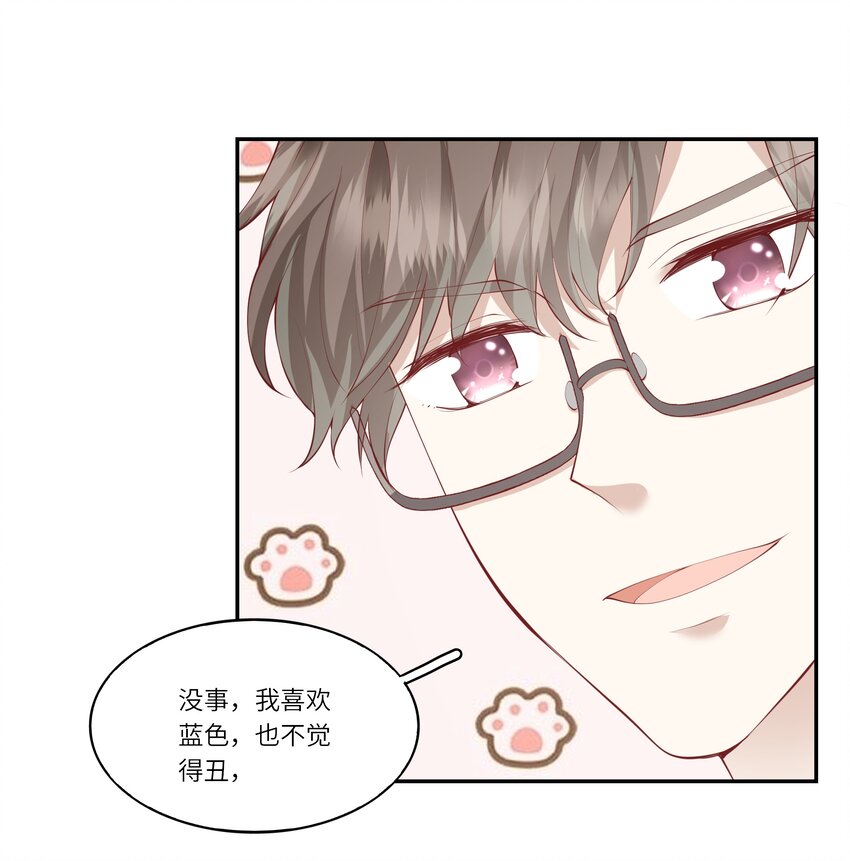 《请别那么骄傲》046 堂堂的生日礼物？ 第19页
