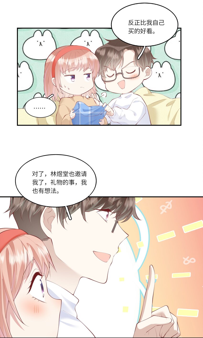 《请别那么骄傲》046 堂堂的生日礼物？ 第20页