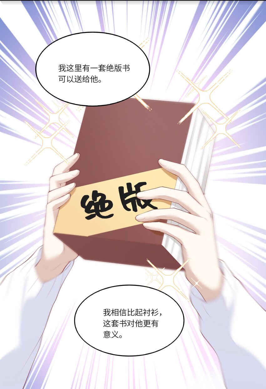 《请别那么骄傲》046 堂堂的生日礼物？ 第21页